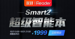 103英寸纯平墨水屏iReader Smart2超级智能本